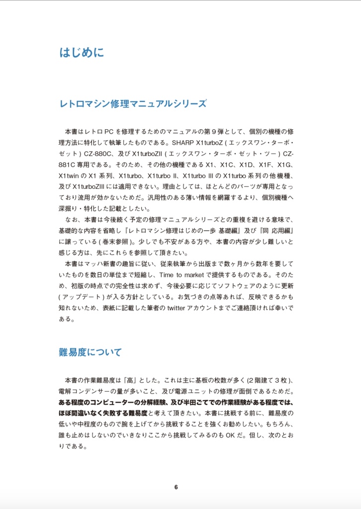 X1turboZ/Z II 修理マニュアル レトロマシン修理マニュアル⑨