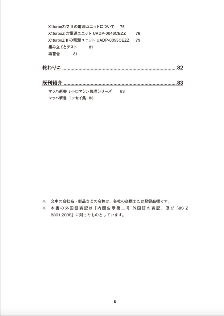 X1turboZ/Z II 修理マニュアル レトロマシン修理マニュアル⑨