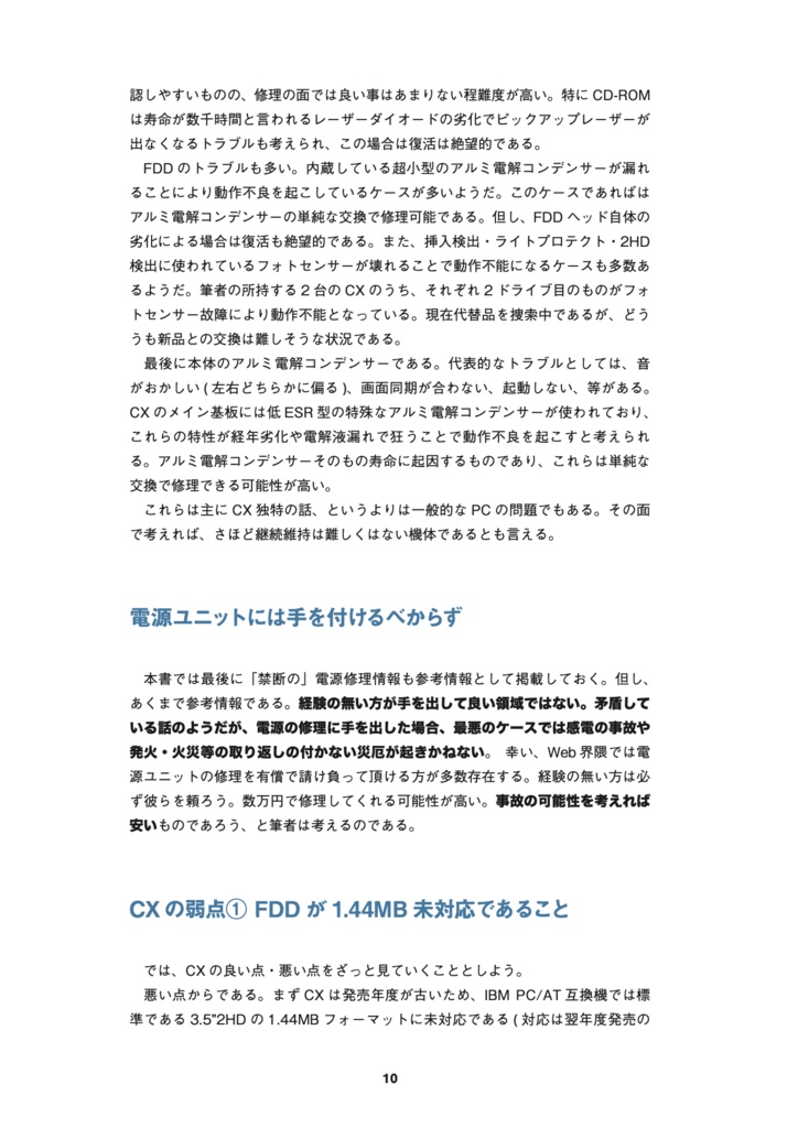 FM TOWNS II CX 修理マニュアル レトロマシン修理マニュアル⑩