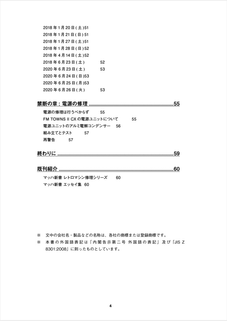 FM TOWNS II CX 修理マニュアル レトロマシン修理マニュアル⑩