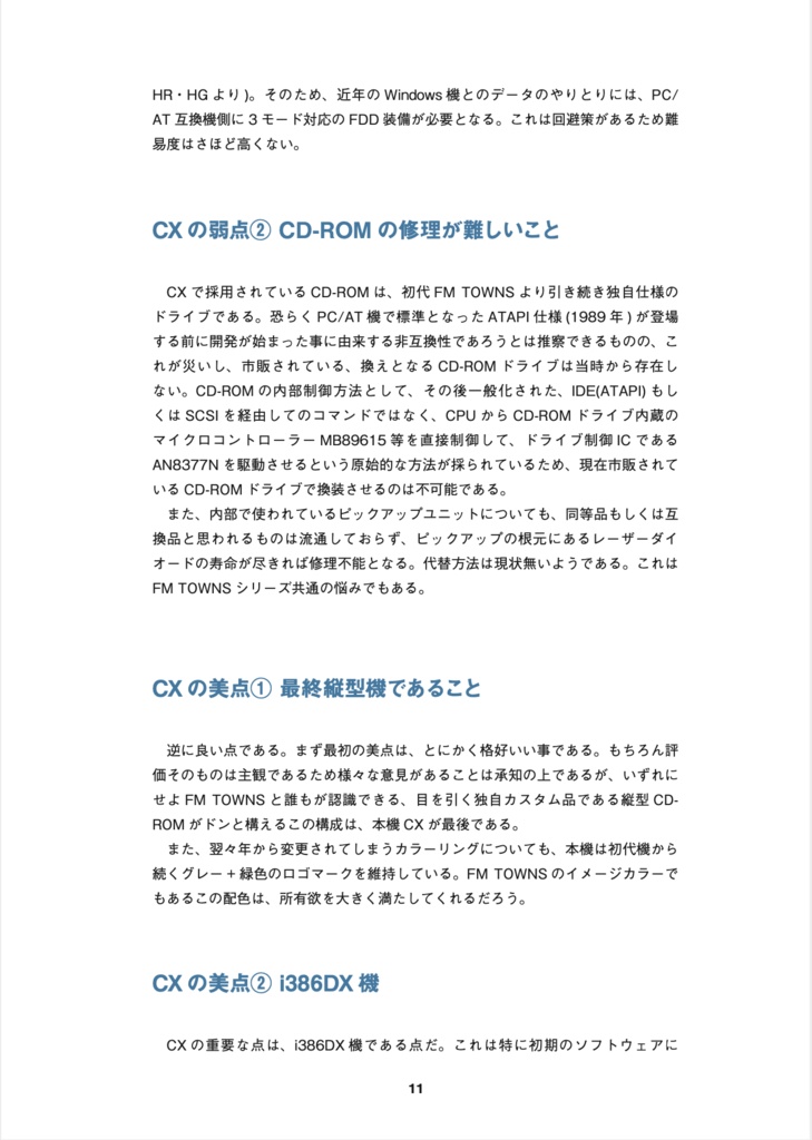 FM TOWNS II CX 修理マニュアル レトロマシン修理マニュアル⑩