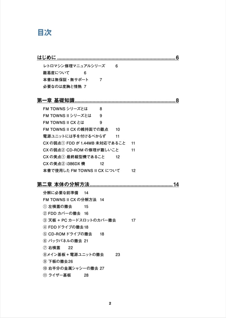 FM TOWNS II CX 修理マニュアル レトロマシン修理マニュアル⑩