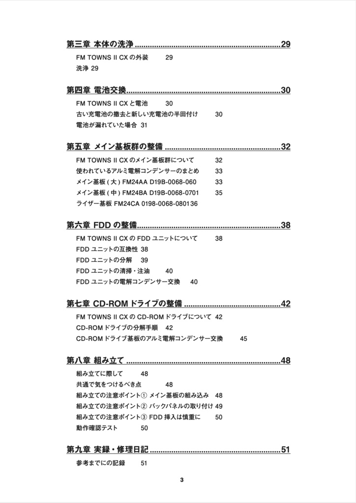 FM TOWNS II CX 修理マニュアル レトロマシン修理マニュアル⑩