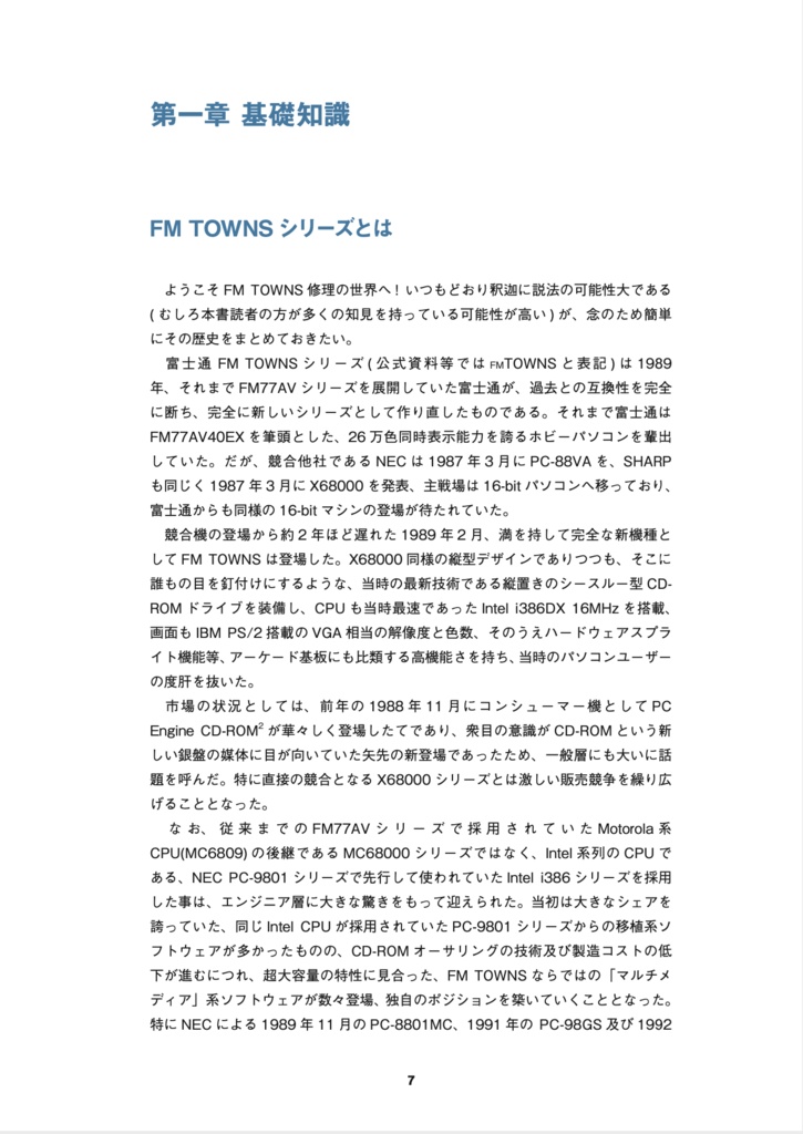 FM TOWNS II CX 修理マニュアル レトロマシン修理マニュアル⑩