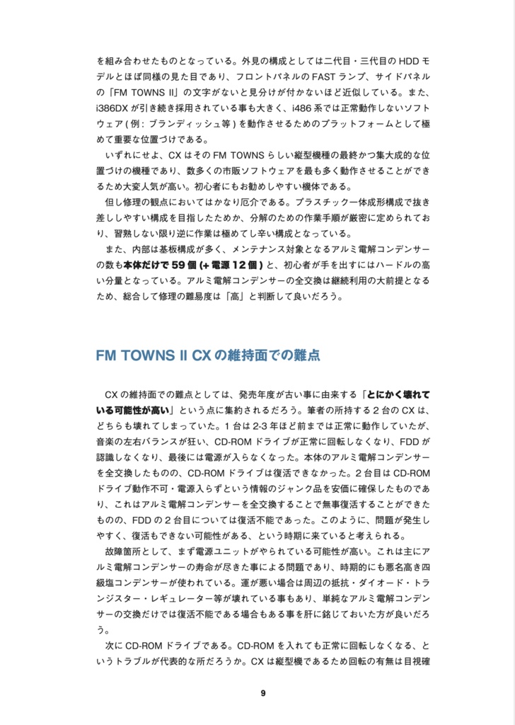 FM TOWNS II CX 修理マニュアル レトロマシン修理マニュアル⑩