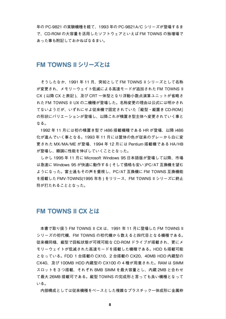 FM TOWNS II CX 修理マニュアル レトロマシン修理マニュアル⑩