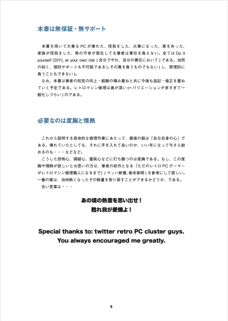 FM TOWNS II CX 修理マニュアル レトロマシン修理マニュアル⑩