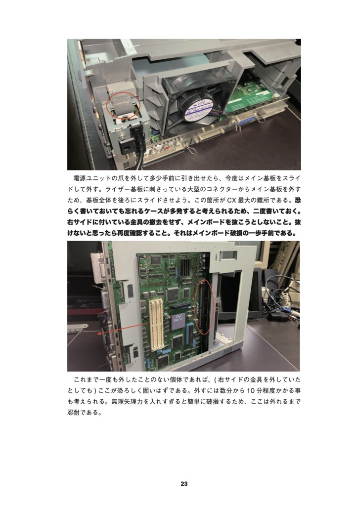 FM TOWNS II CX 修理マニュアル レトロマシン修理マニュアル⑩