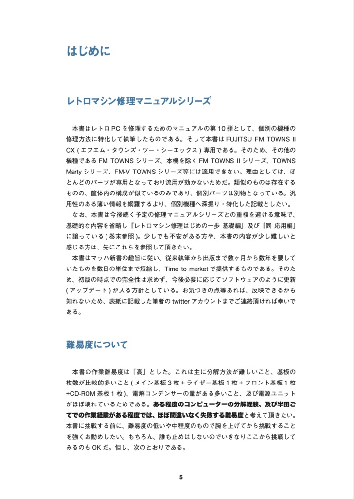 FM TOWNS II CX 修理マニュアル レトロマシン修理マニュアル⑩