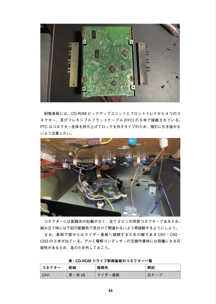 FM TOWNS II CX 修理マニュアル レトロマシン修理マニュアル⑩