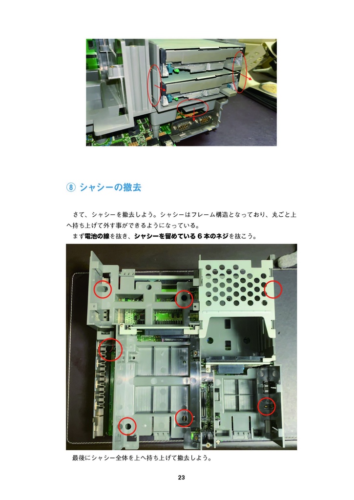 FM TOWNS II HR 修理マニュアル レトロマシン修理マニュアル⑪