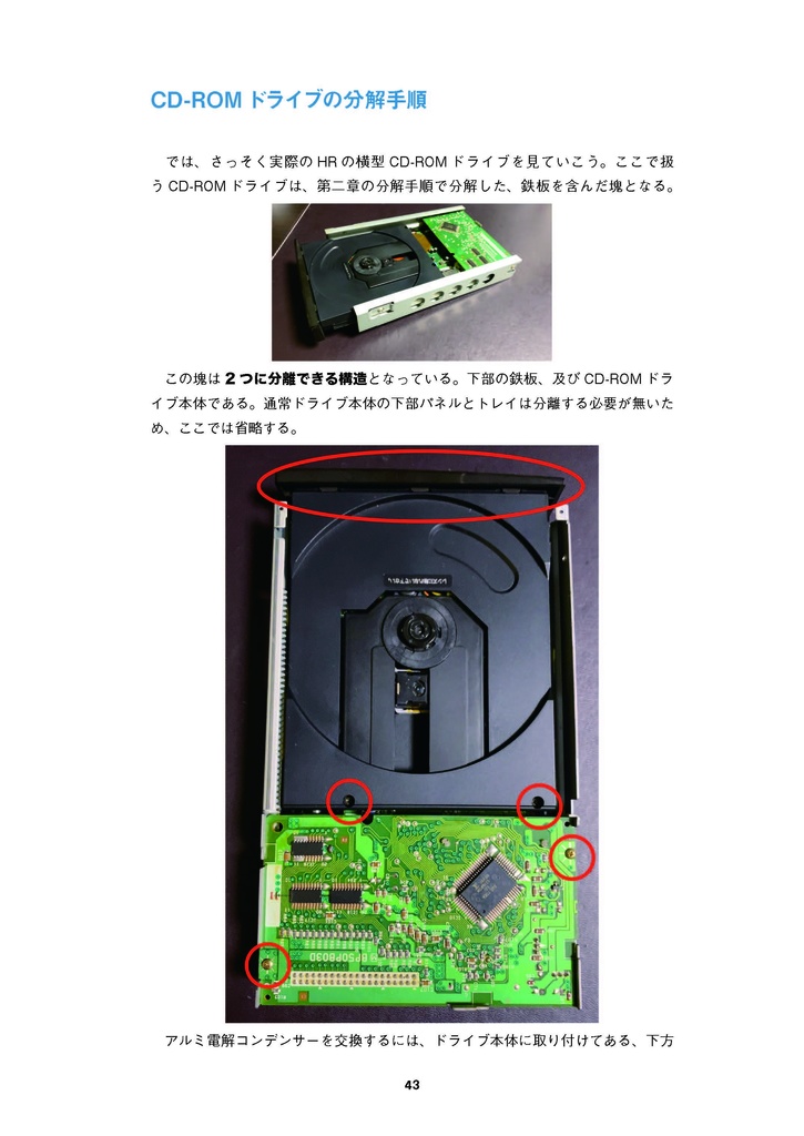 FM TOWNS II HR 修理マニュアル レトロマシン修理マニュアル⑪