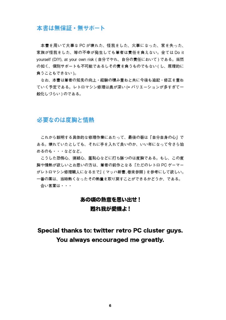 FM TOWNS II HR 修理マニュアル レトロマシン修理マニュアル⑪