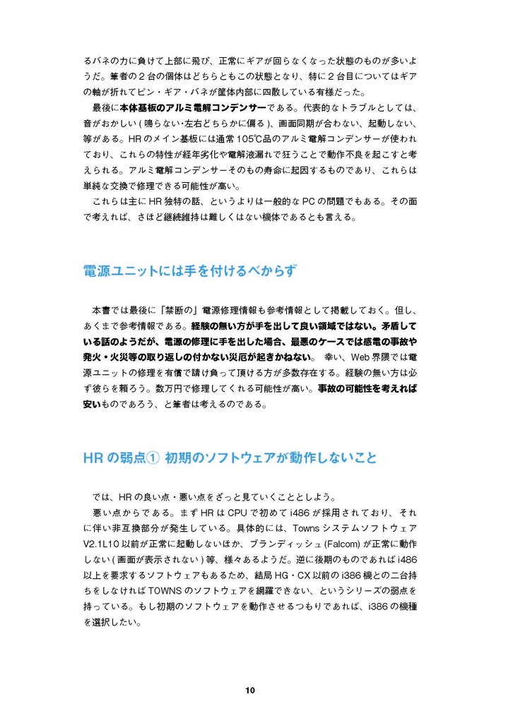 FM TOWNS II HR 修理マニュアル レトロマシン修理マニュアル⑪