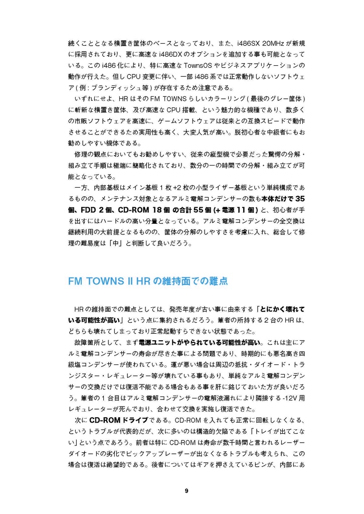 FM TOWNS II HR 修理マニュアル レトロマシン修理マニュアル⑪