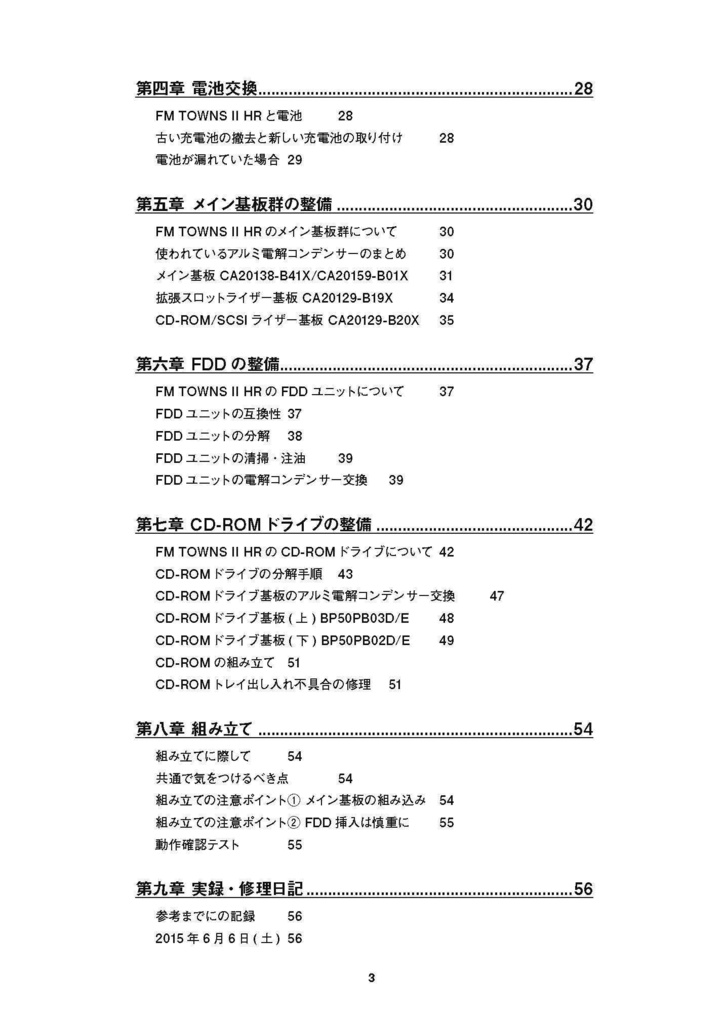 FM TOWNS II HR 修理マニュアル レトロマシン修理マニュアル⑪