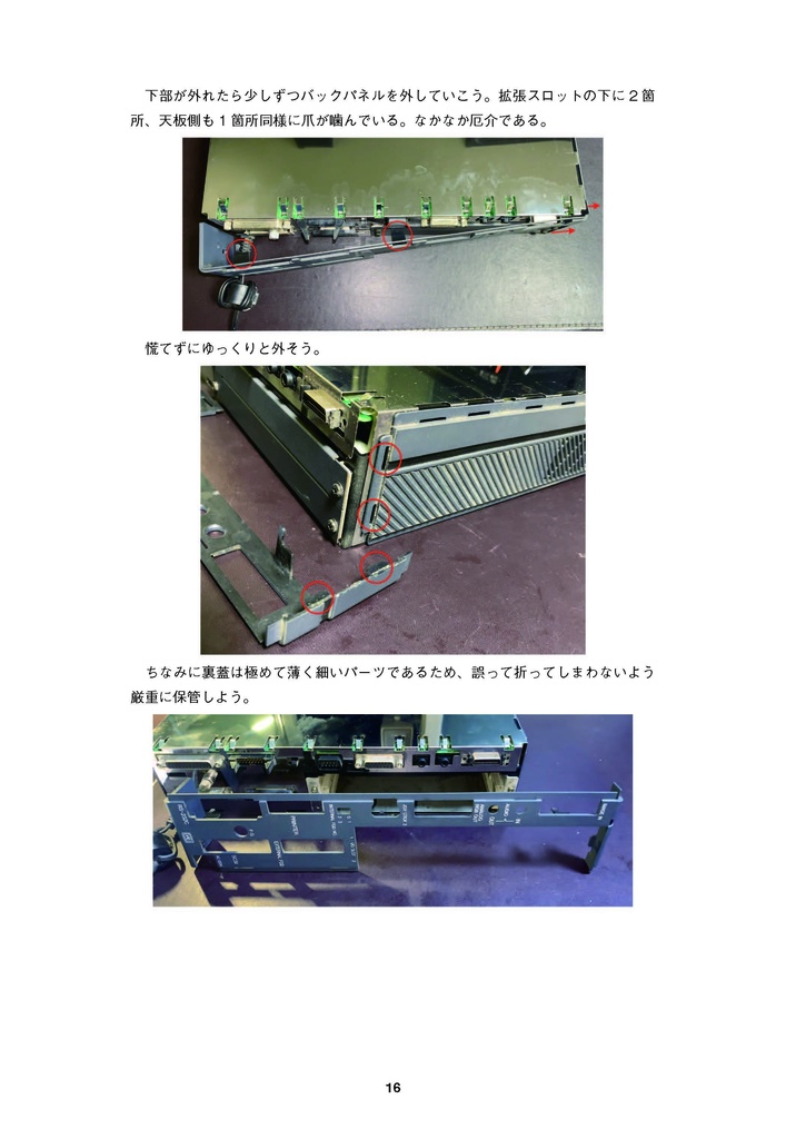 X68000 Compact 修理マニュアル レトロマシン修理マニュアル⑫