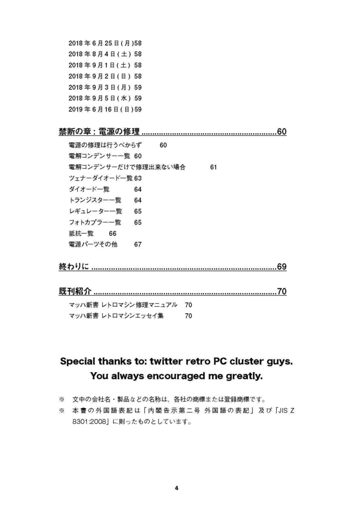 X68000 Compact 修理マニュアル レトロマシン修理マニュアル⑫