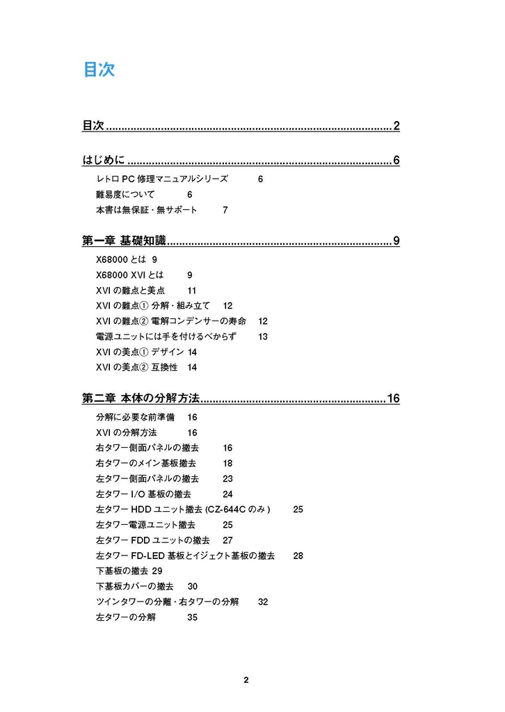 X68000 Compact 修理マニュアル レトロマシン修理マニュアル⑫