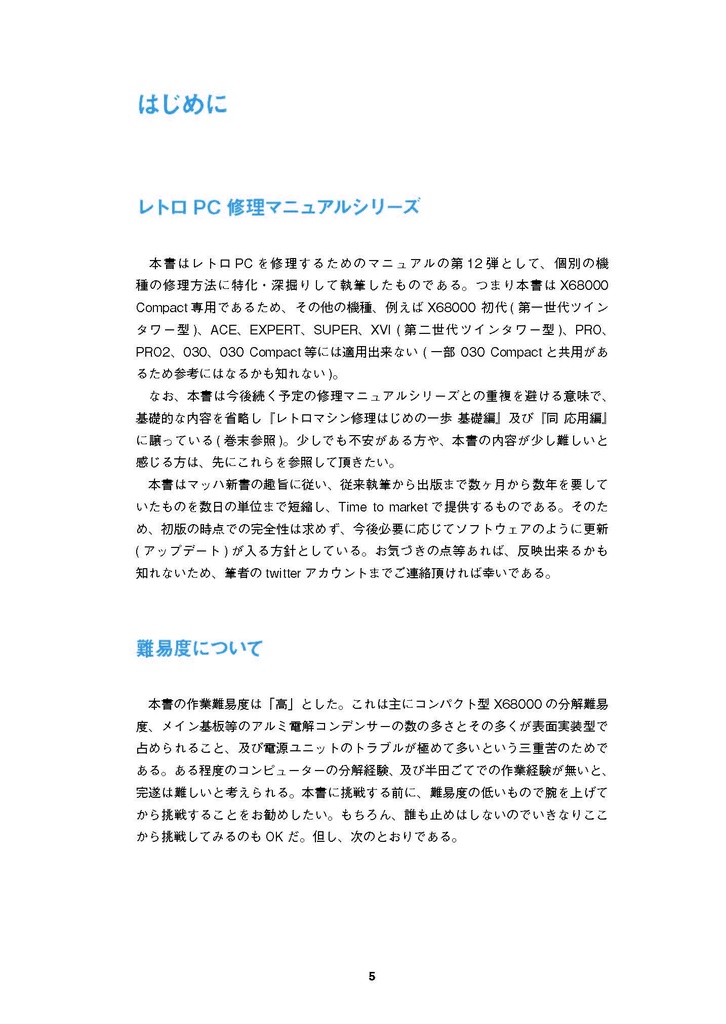 X68000 Compact 修理マニュアル レトロマシン修理マニュアル⑫