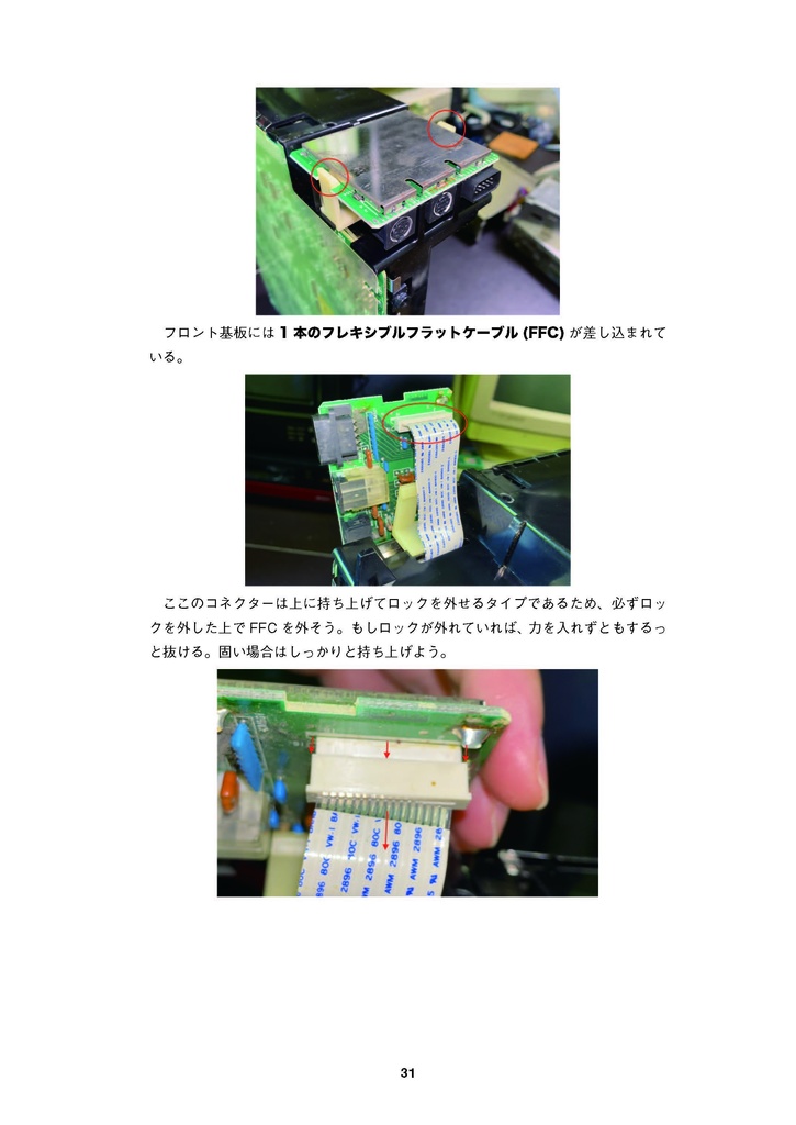 X68000 Compact 修理マニュアル レトロマシン修理マニュアル⑫