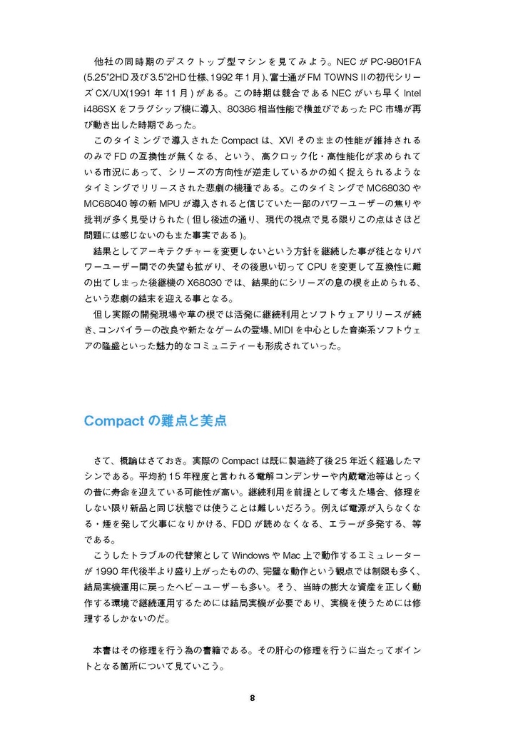 X68000 Compact 修理マニュアル レトロマシン修理マニュアル⑫