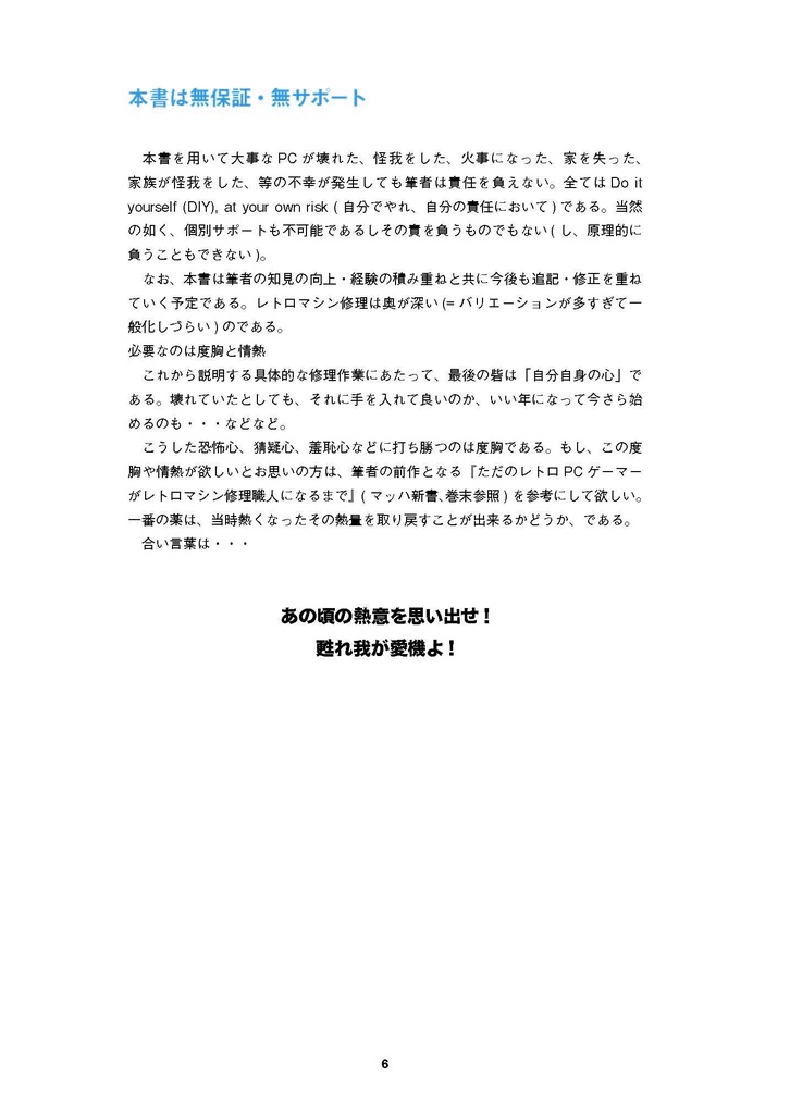 X68000 Compact 修理マニュアル レトロマシン修理マニュアル⑫