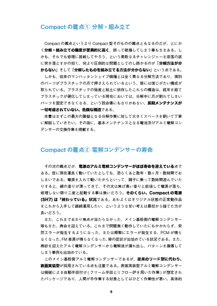 X68000 Compact 修理マニュアル レトロマシン修理マニュアル⑫