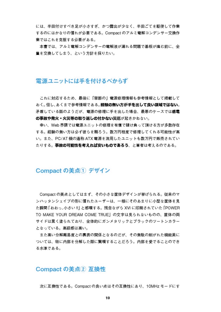 X68000 Compact 修理マニュアル レトロマシン修理マニュアル⑫