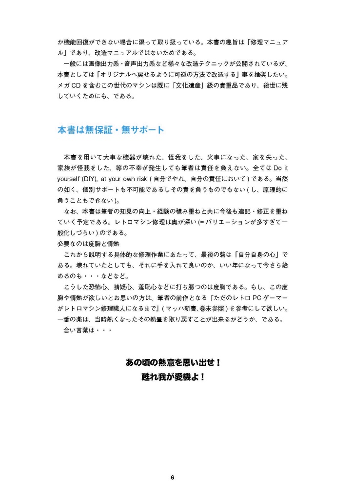 メガCD(初代)修理マニュアル レトロマシン修理マニュアル⑭