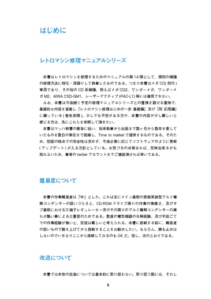 メガCD(初代)修理マニュアル レトロマシン修理マニュアル⑭