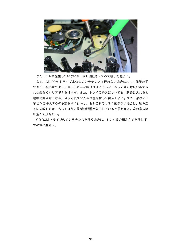 メガCD(初代)修理マニュアル レトロマシン修理マニュアル⑭