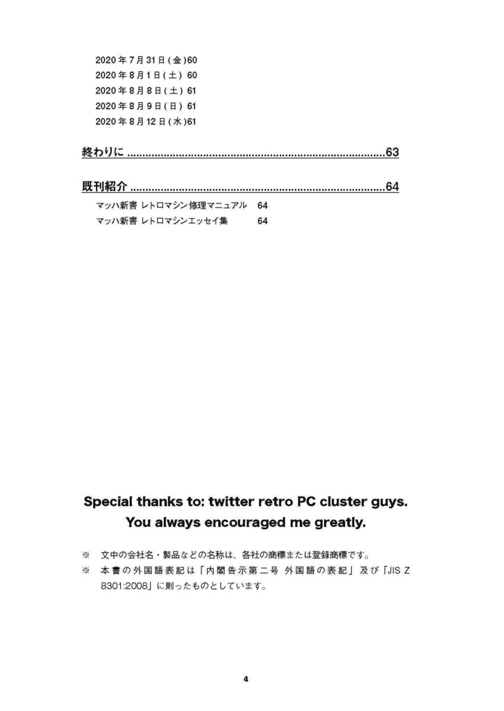 メガCD(初代)修理マニュアル レトロマシン修理マニュアル⑭