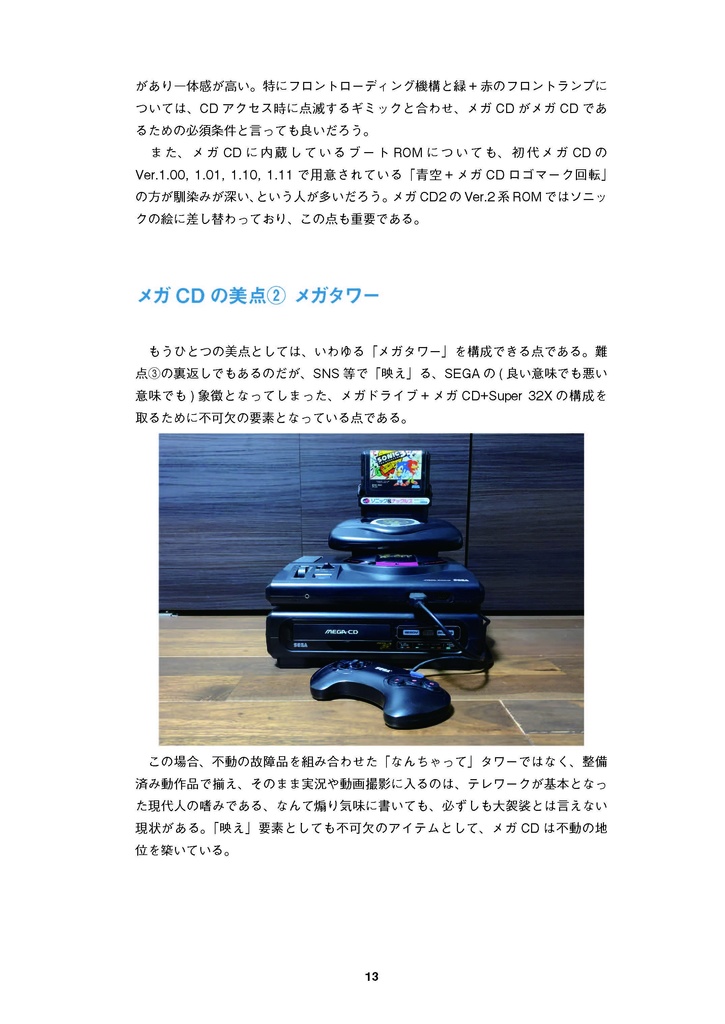 メガCD(初代)修理マニュアル レトロマシン修理マニュアル⑭