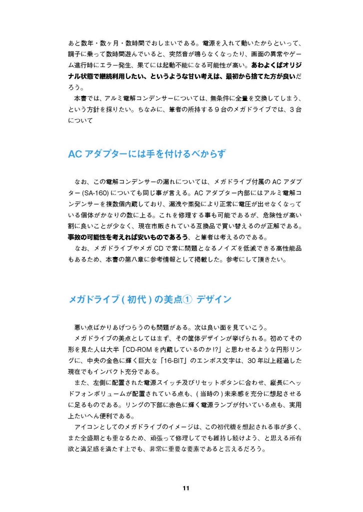 メガドライブ(初代)修理マニュアル レトロマシン修理マニュアル⑬