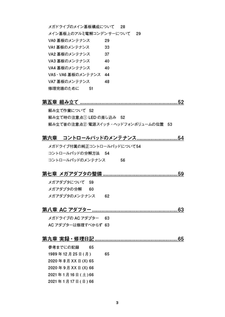 メガドライブ(初代)修理マニュアル レトロマシン修理マニュアル⑬
