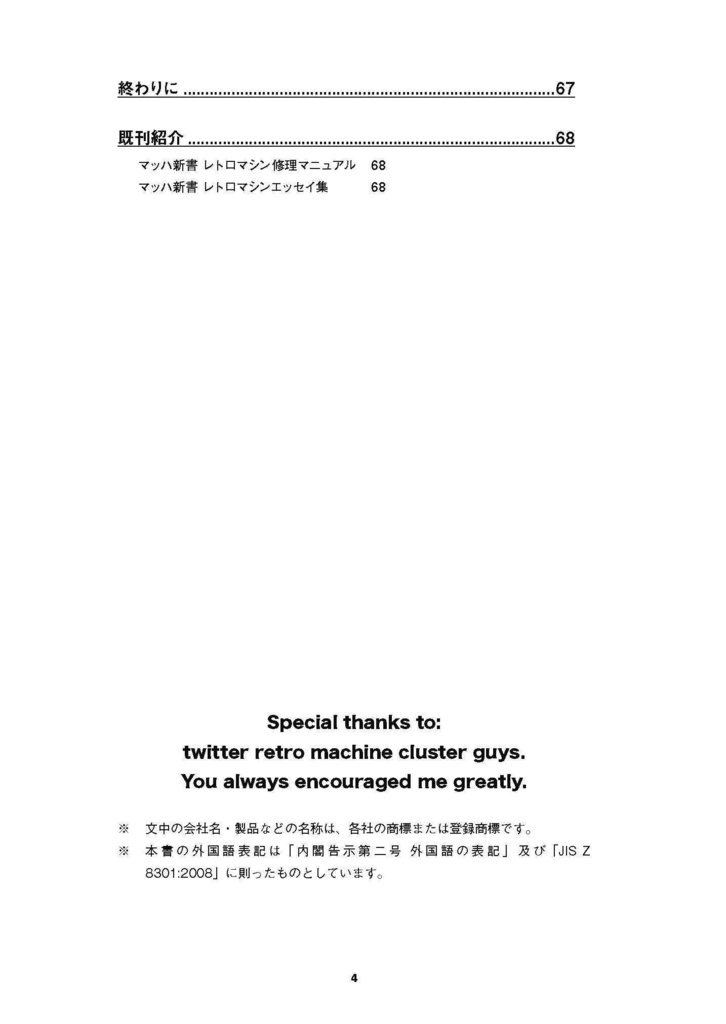 メガドライブ(初代)修理マニュアル レトロマシン修理マニュアル⑬