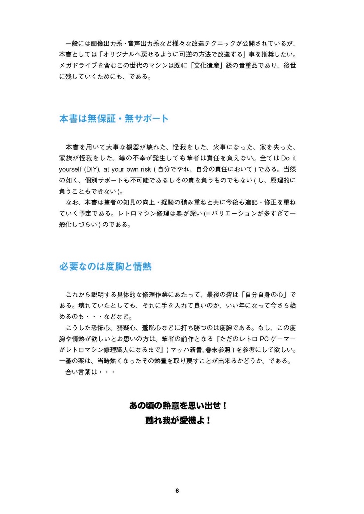 メガドライブ(初代)修理マニュアル レトロマシン修理マニュアル⑬