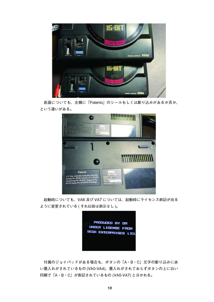 メガドライブ(初代)修理マニュアル レトロマシン修理マニュアル⑬