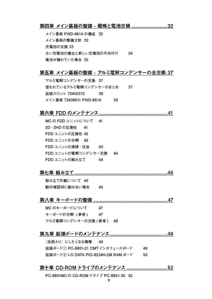 PC-8801MC修理マニュアル レトロマシン修理マニュアル⑮