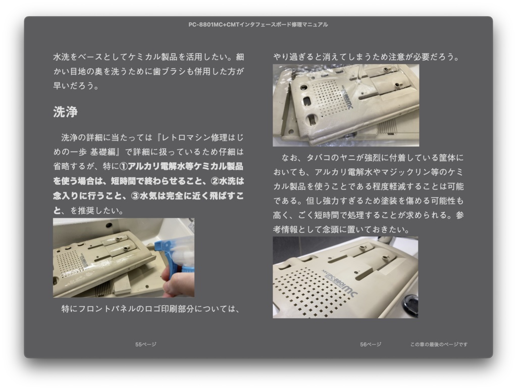 PC-8801MC修理マニュアル レトロマシン修理マニュアル⑮