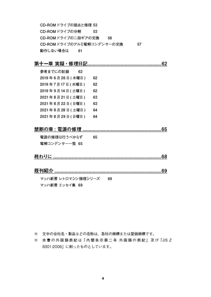 PC-8801MC修理マニュアル レトロマシン修理マニュアル⑮