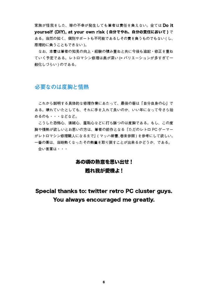 PC-8801MC修理マニュアル レトロマシン修理マニュアル⑮