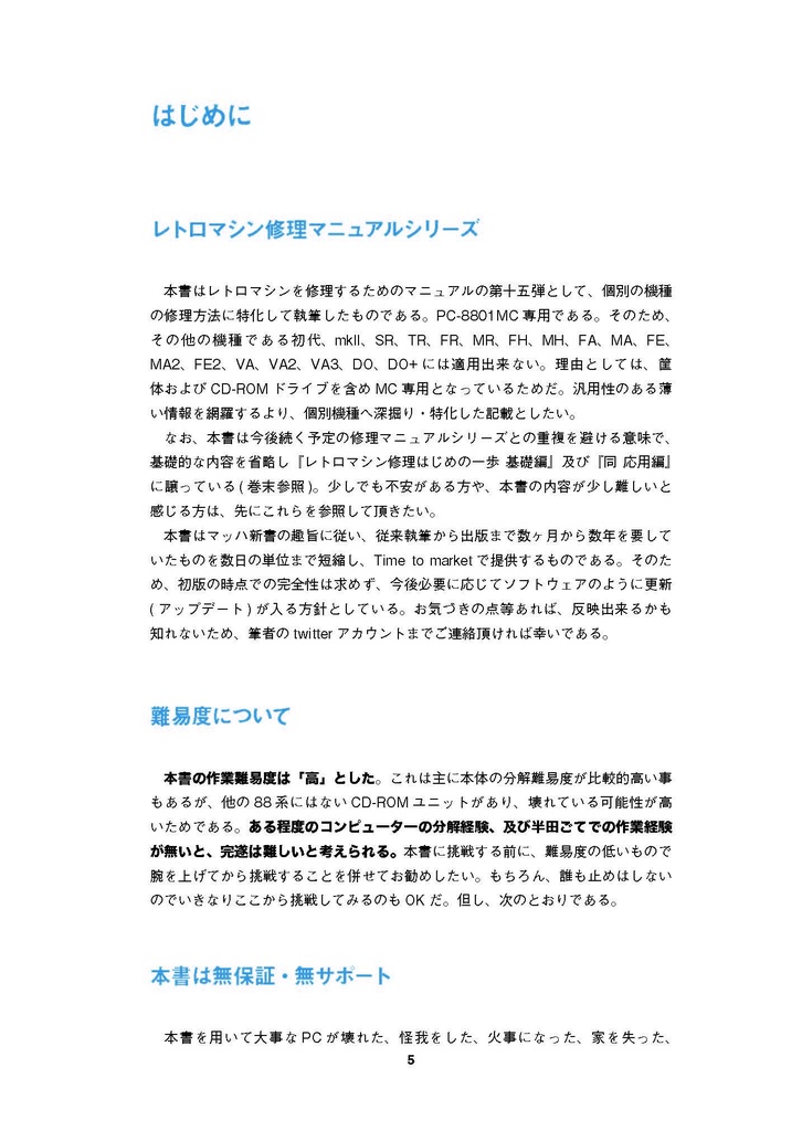 PC-8801MC修理マニュアル レトロマシン修理マニュアル⑮