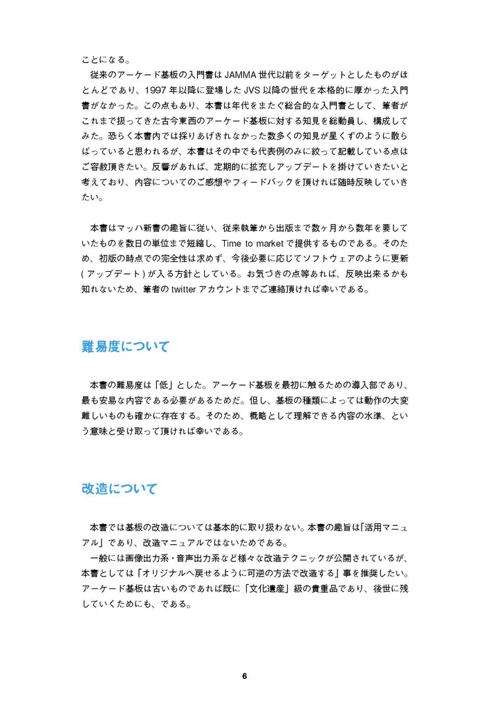 アーケード基板活用マニュアル