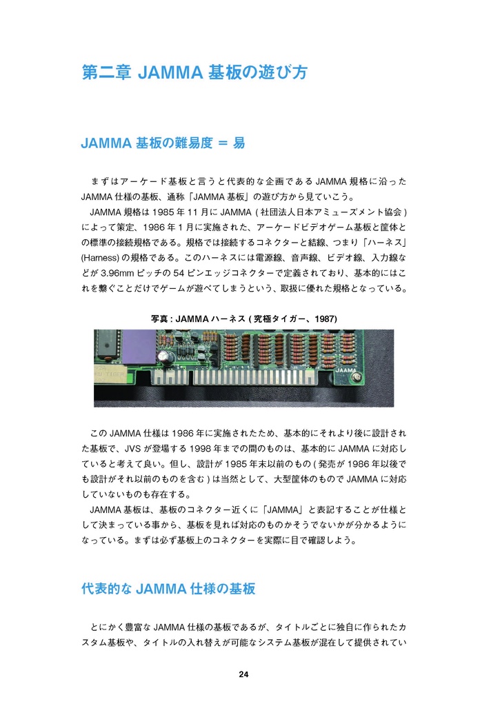 アーケード基板活用マニュアル