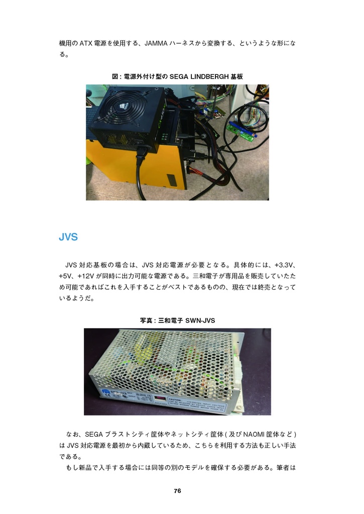 アーケード基板活用マニュアル