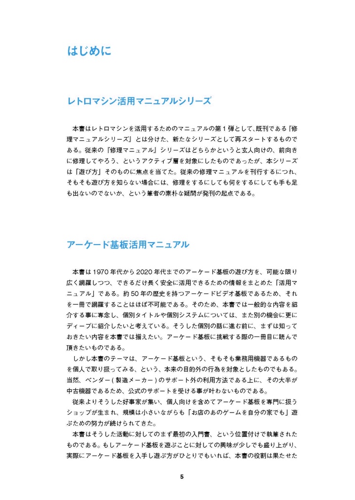 アーケード基板活用マニュアル