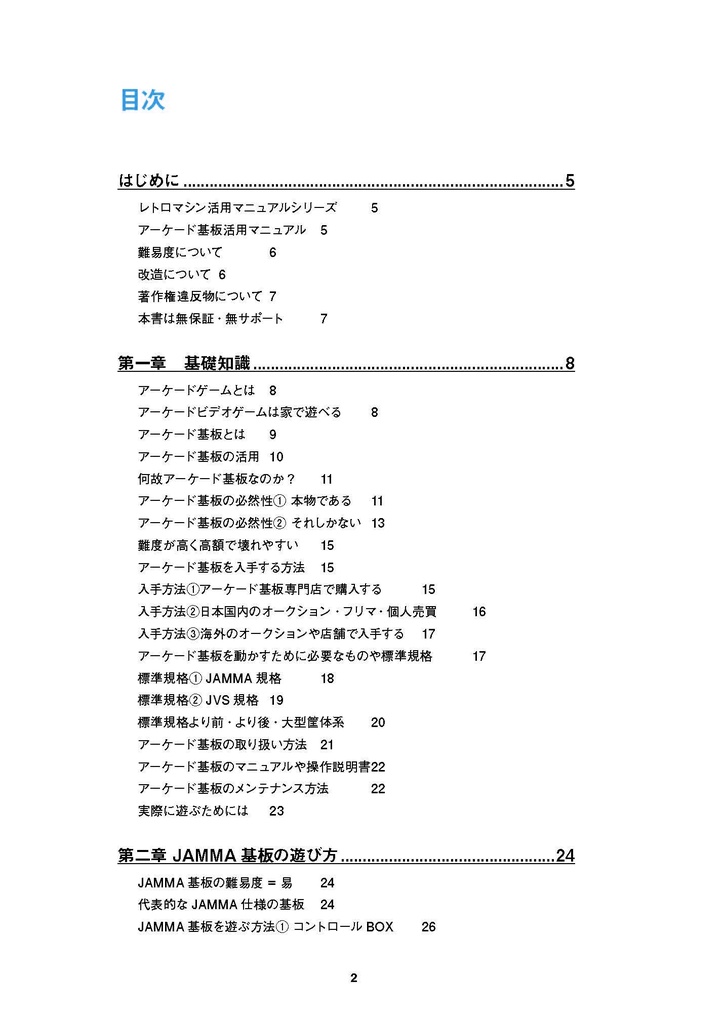 アーケード基板活用マニュアル
