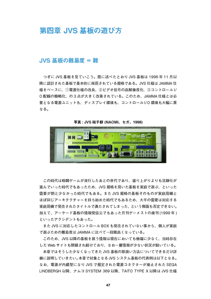 アーケード基板活用マニュアル